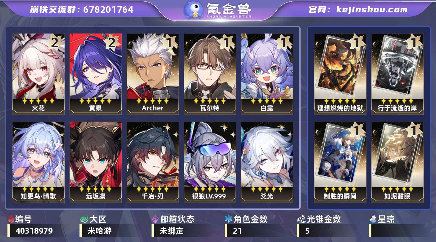 【崩坏·星穹铁道】冒险等级：70，女主，五...