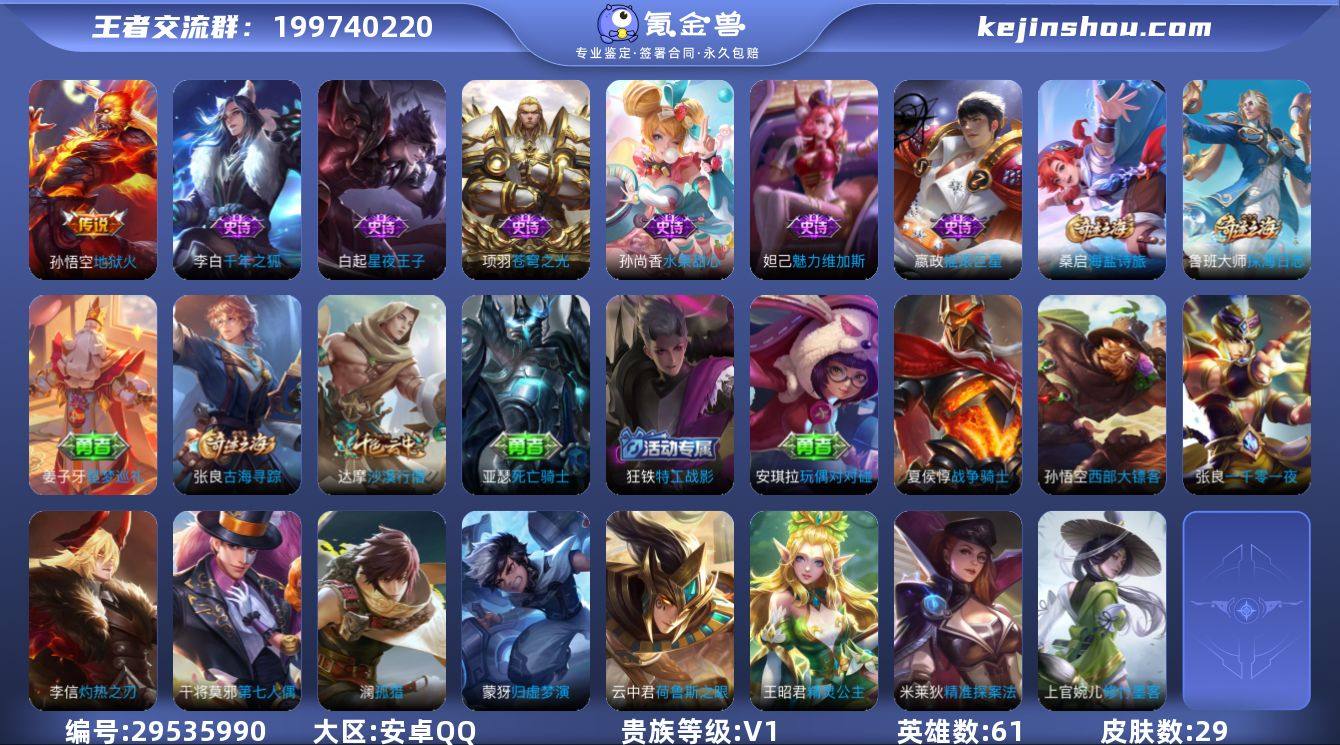 安卓Q-V0-秩序白银II段位-61英雄-...