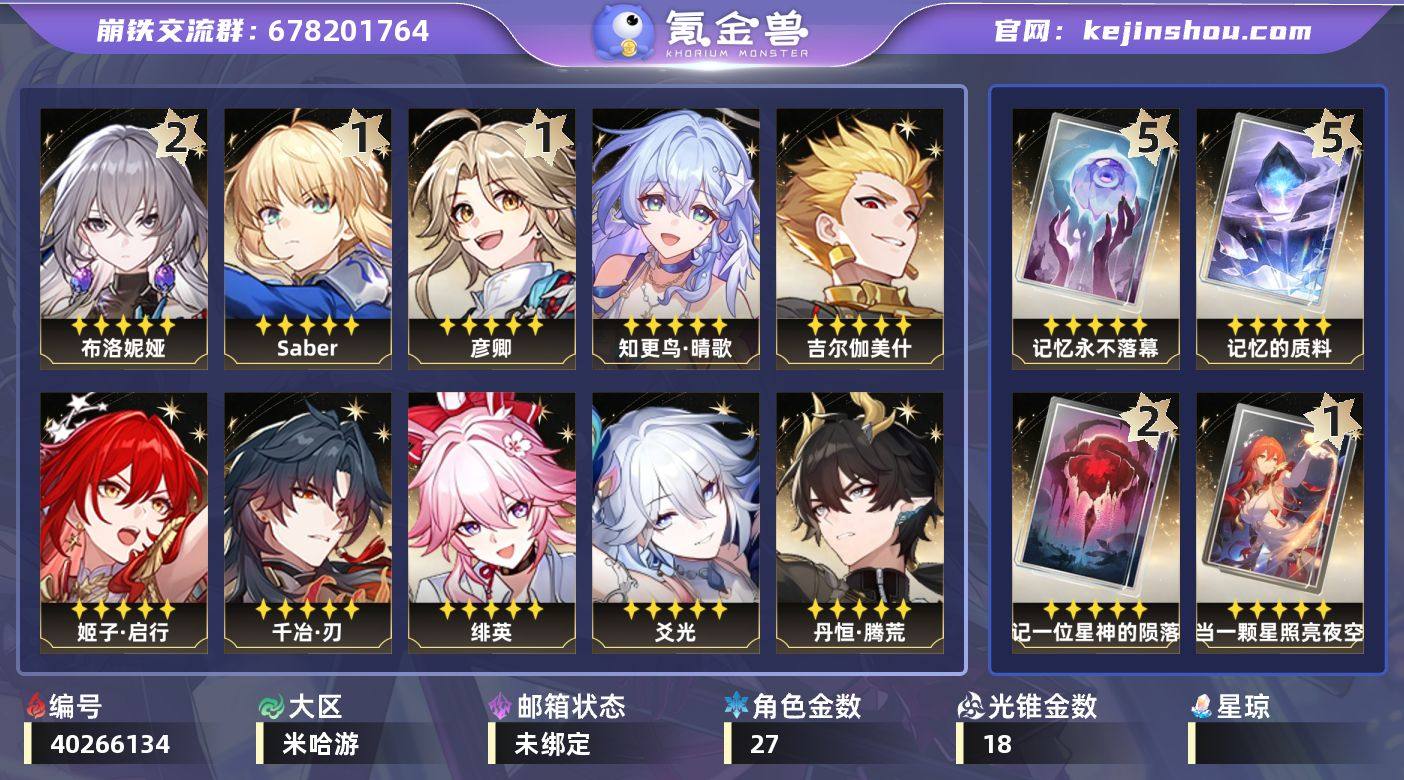 【崩坏·星穹铁道】冒险等级：70，女主，五...