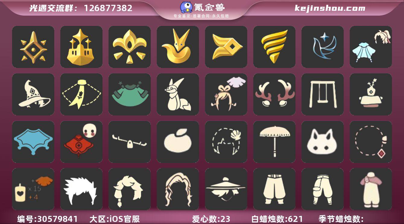 iOS官服 手机账号 2珍稀物品 7毕业季...