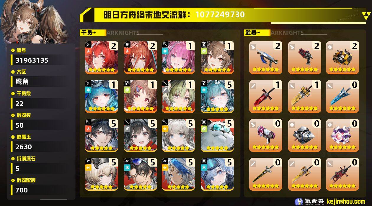 权限等阶:57 干员数:22 六星干员数量...