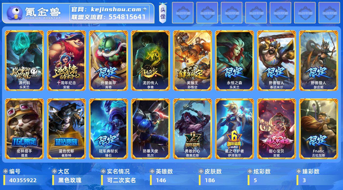 【LDC6753】146英雄/186皮肤/...