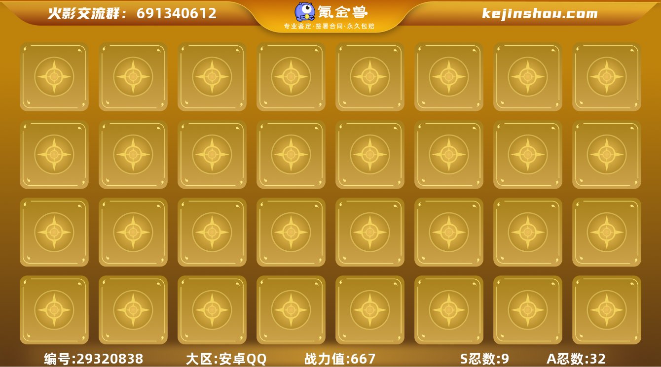 【忍战樱52片传说自来也60片死门凯56片...