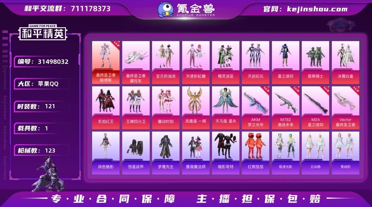 苹果 手Q-1神装-12粉装-4特效枪-1...