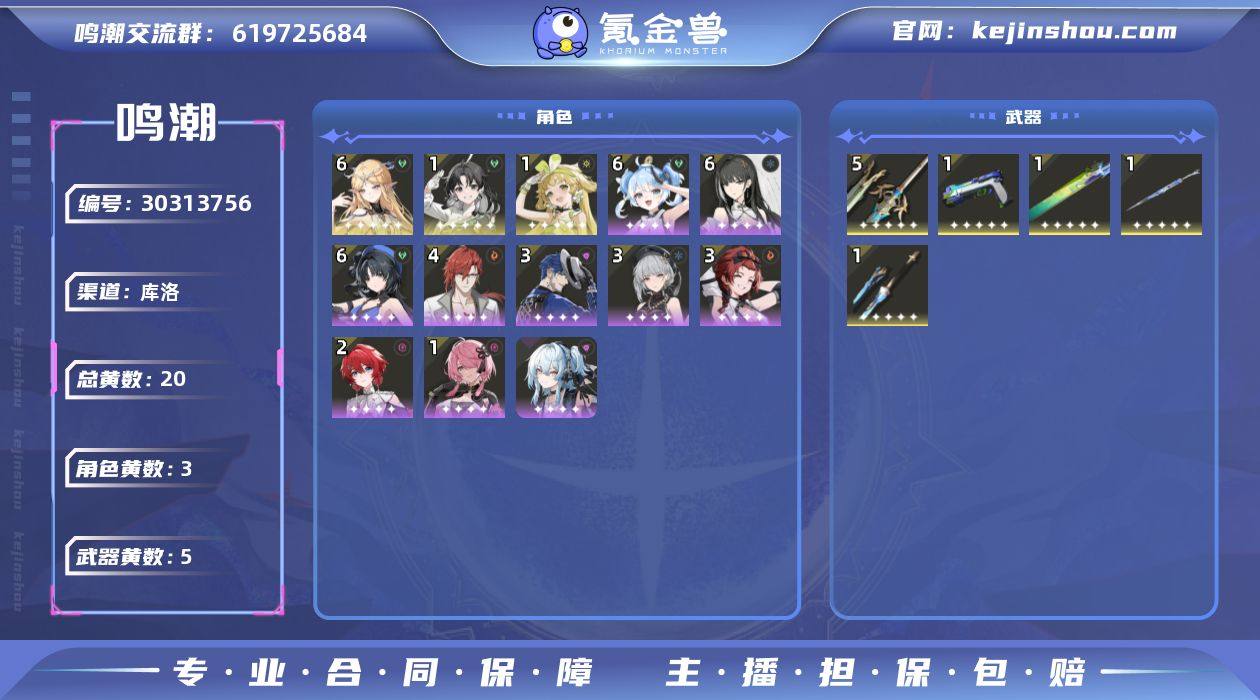 联觉等级:53 总黄数:20 星声数量:3...