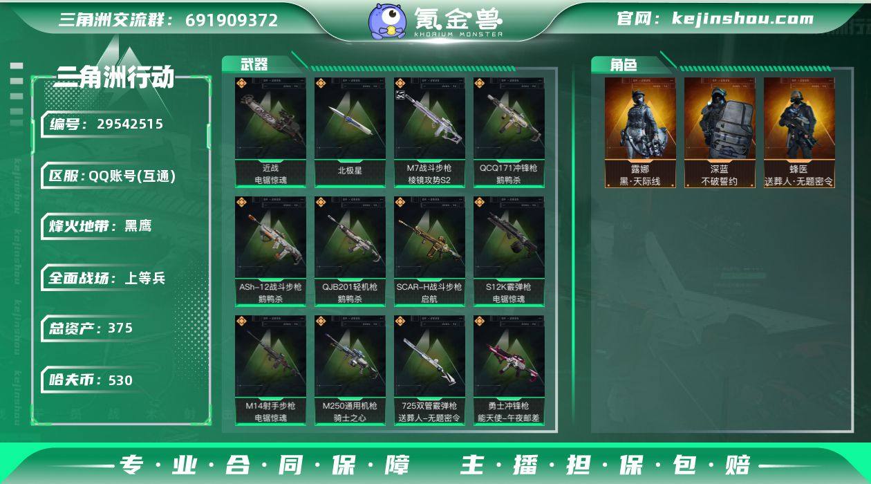 总资产:375.7M 3干员外观 2近战传...