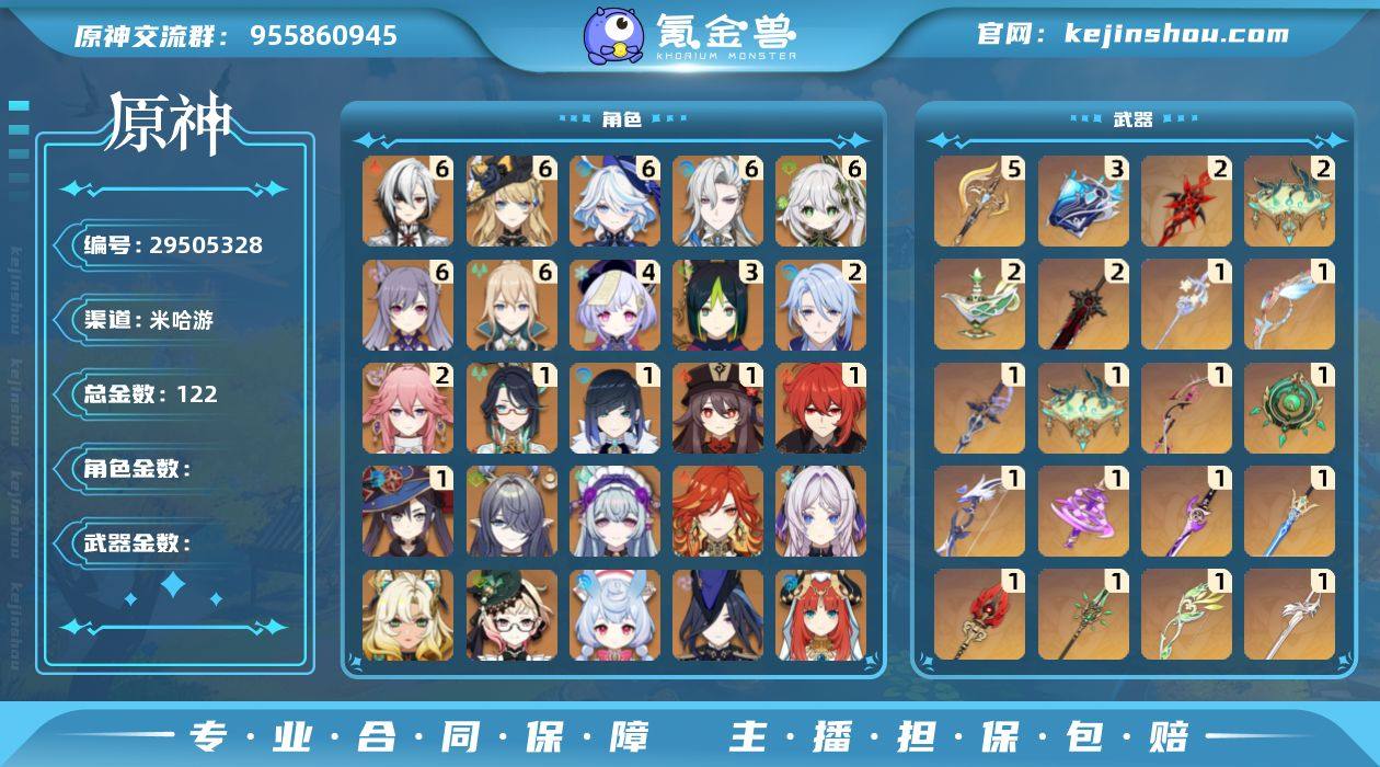 【原神】满命，冒险等级：59，五星数量：5...