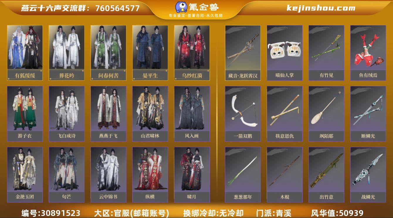 已用八音窍数量:5 风华值:50939 有...