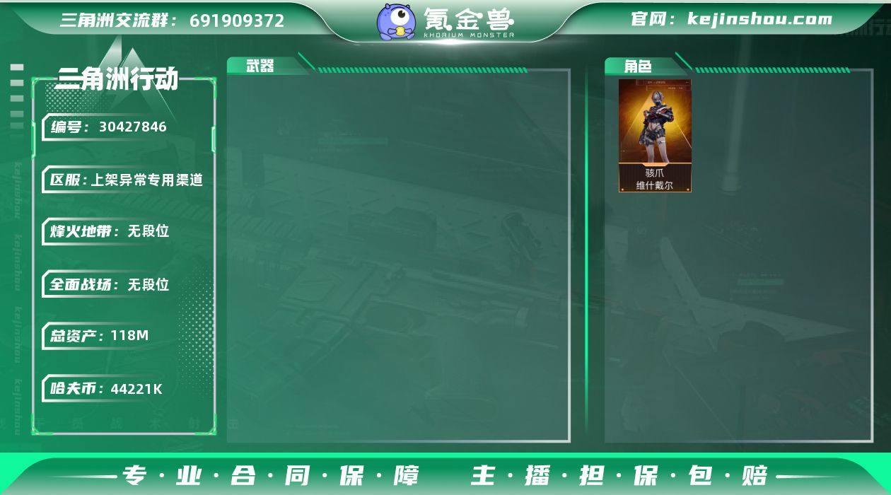 总资产:118M 哈夫币:44221K 烽...