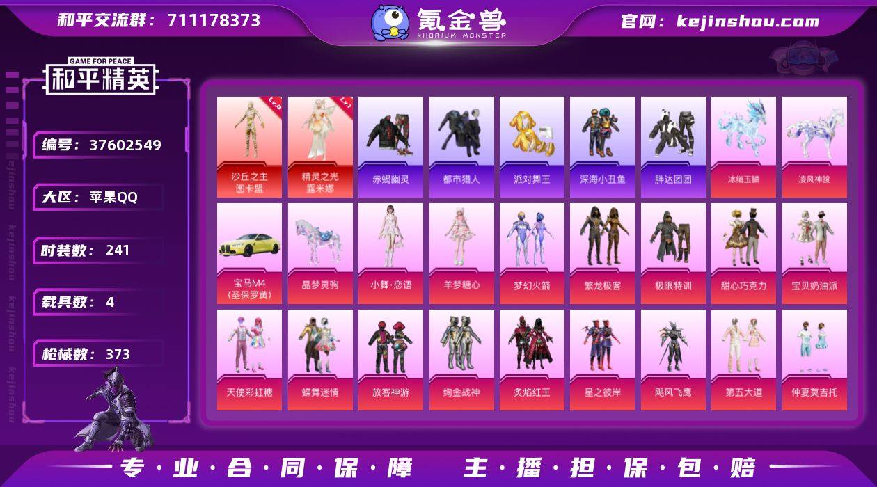 【素材号！4级图卡盟 精灵 赤蝎 都市 金...