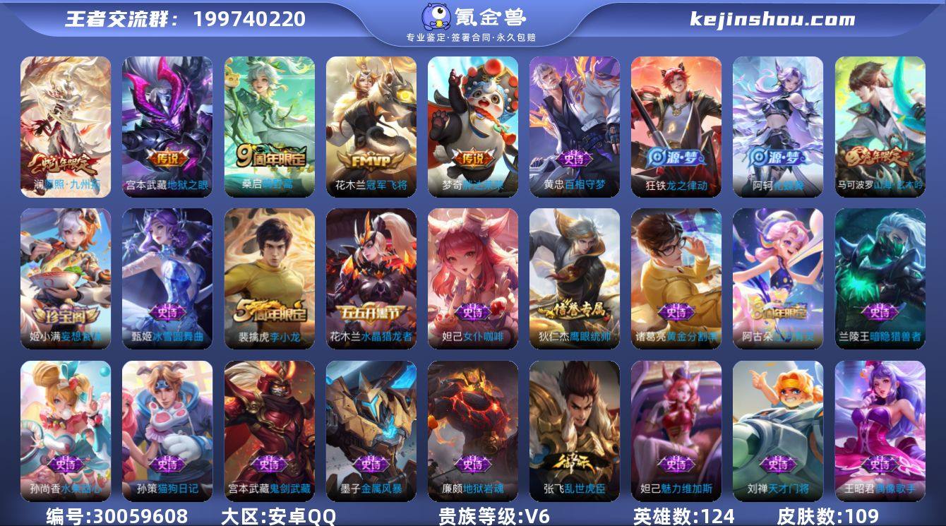 安卓Q-V4-永恒钻石IV段位-124英雄...