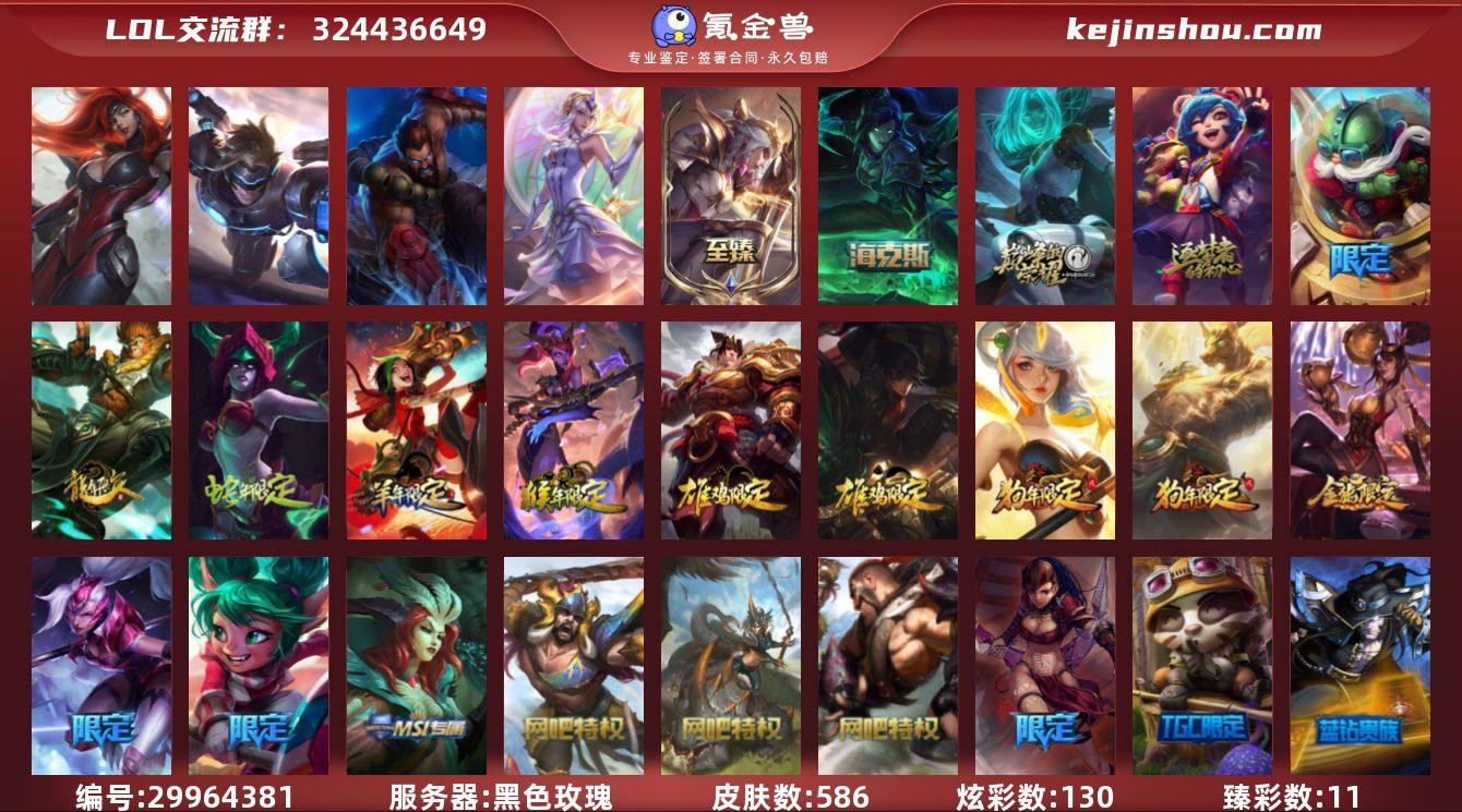 实名: 可修改 英雄数: 170 皮肤数:...