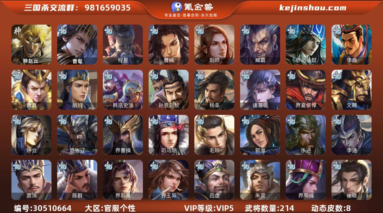 VIP等级:VIP5 官阶:领军将军 史诗...