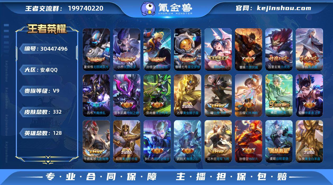 贵族9-332皮-4典藏-1无双-21传说...