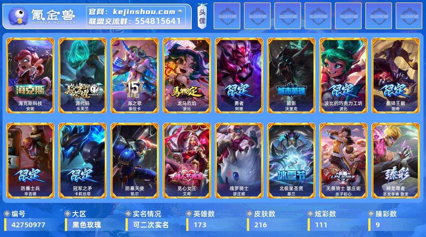 t52957 皇冠账号【黑色玫瑰】216皮...
