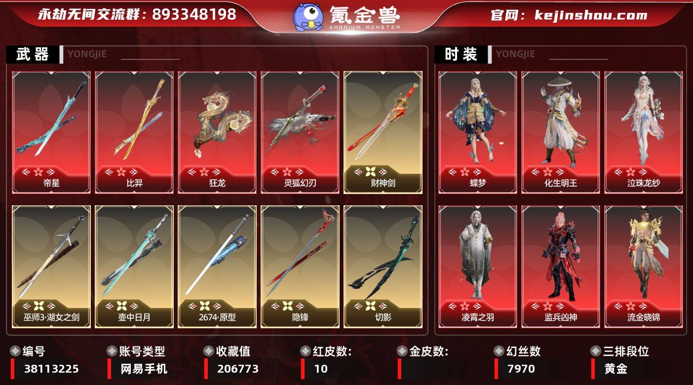 【红皮】：蝶梦(胡桃皮肤),凌霄之羽(无尘...