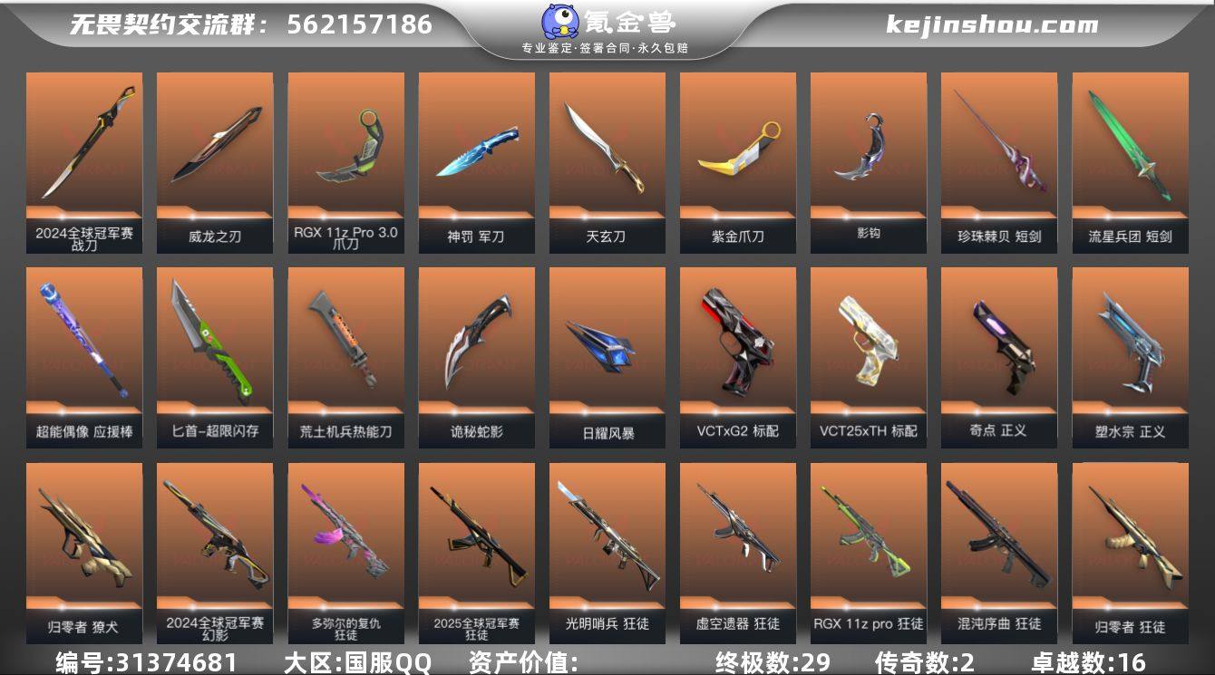 【MWW154】【套装】：2024全球冠军...