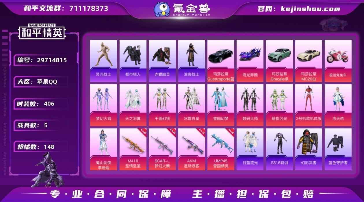 热力值:52861 载具数:5 时装数:4...