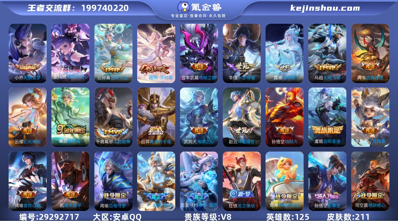 安卓Q-V8-最强王者段位-125英雄-2...