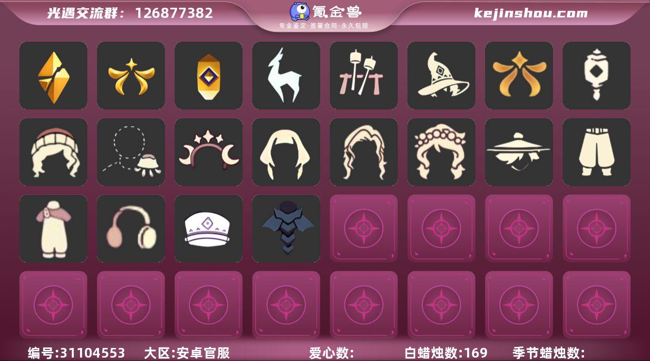 蜡烛数：169/爱心数：8/晨岛/雨林/霞...