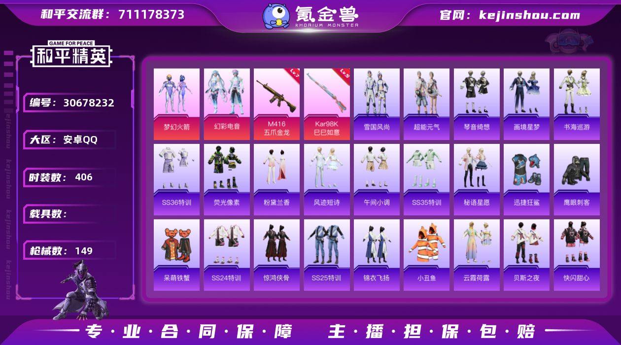 时装数: 103 枪械数: 149 战备数...