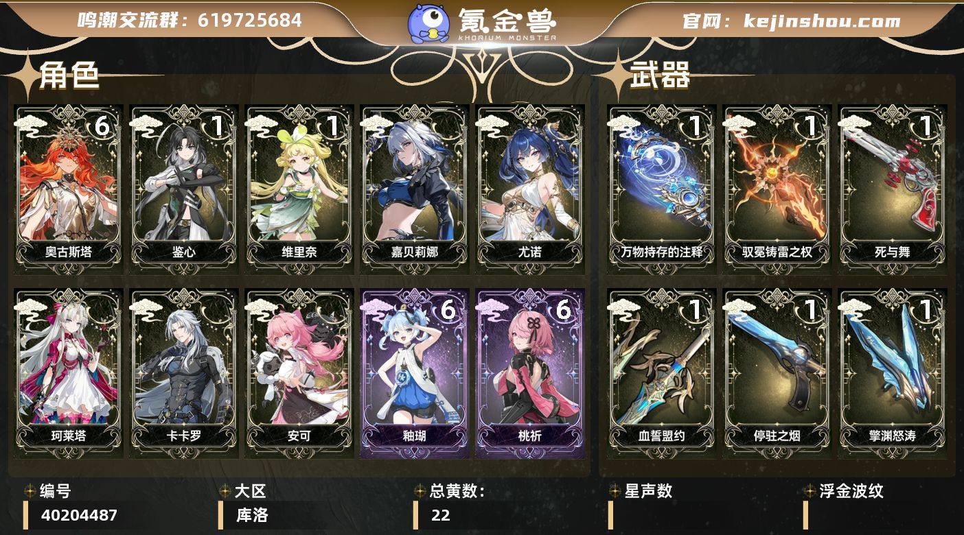 【鸣潮】冒险等级：68，男主，五星数量：1...