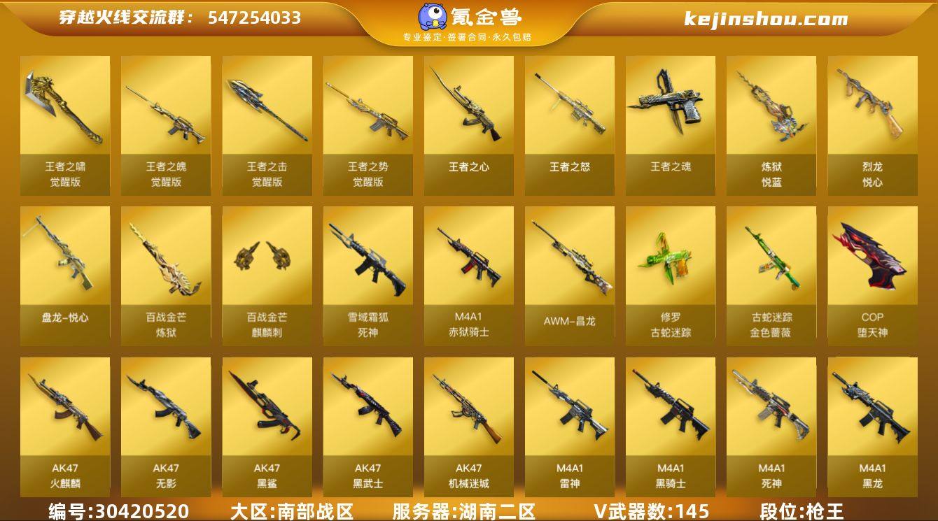 湖南二区-151V-13王者-0炫金
【热...