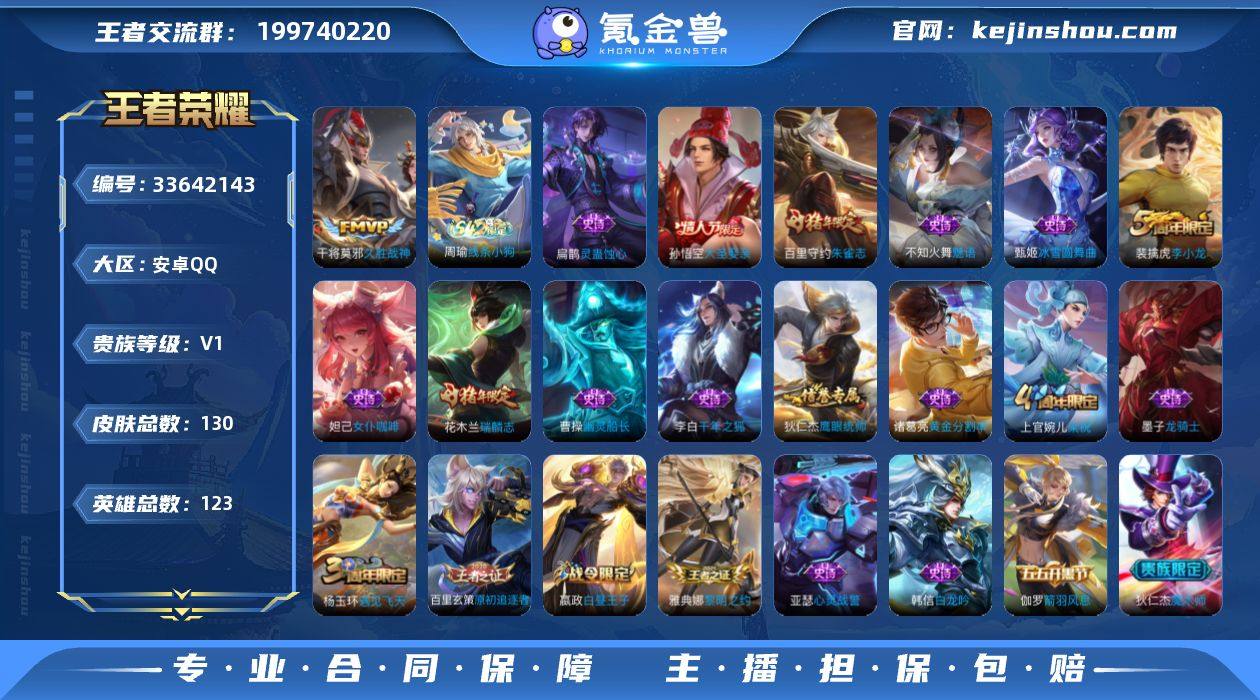 【WZF661】贵族等级0/传说皮肤数量1...