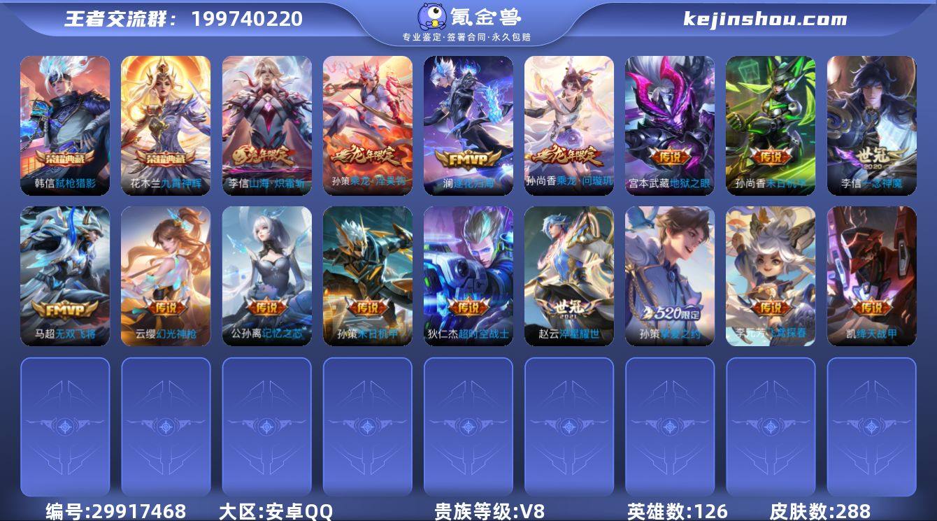 []V8 2典藏 23传说 126英雄 2...