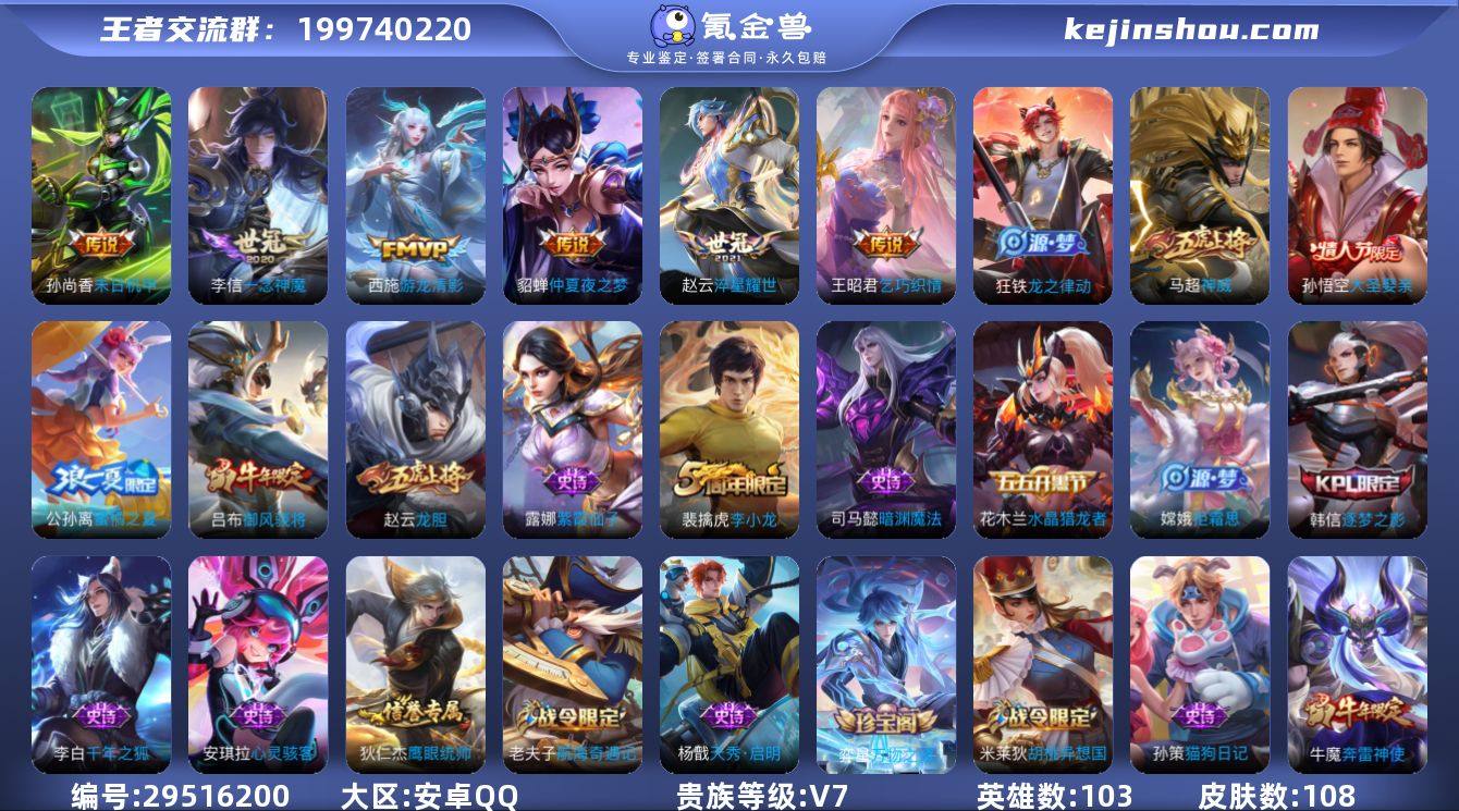 安卓Q-V7-永恒钻石I段位-103英雄-...