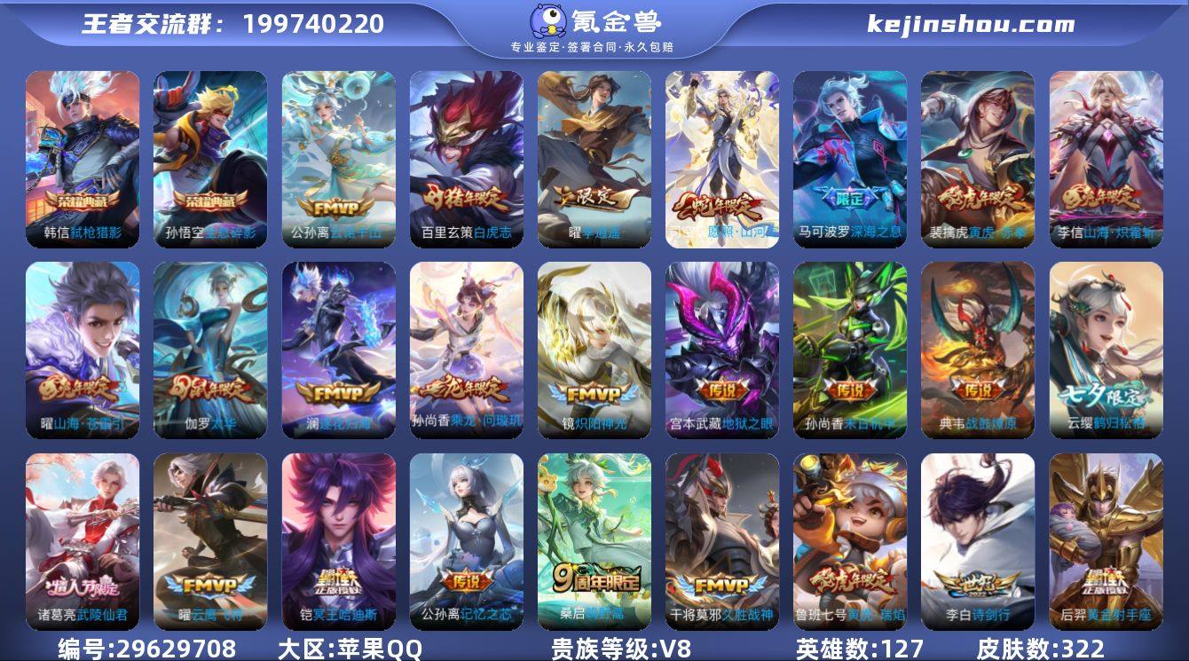 苹果Q-V8-最强王者段位-打野38段 发...