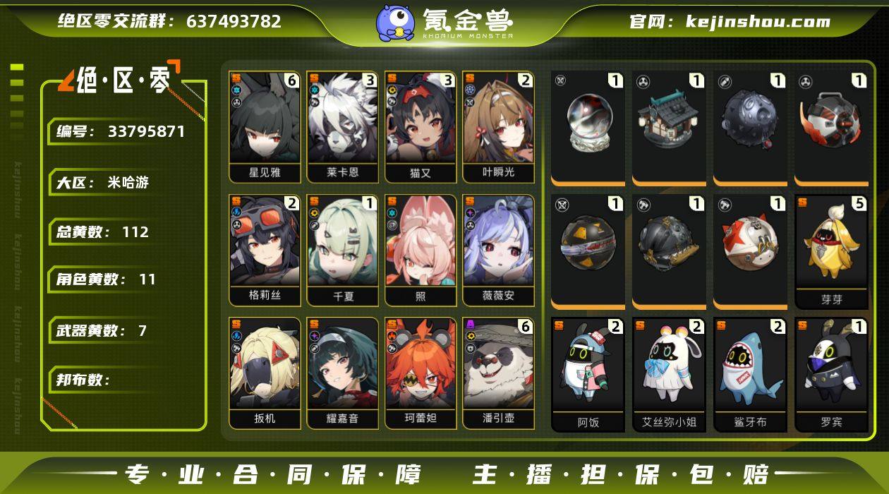 冒险等级:60 总黄数:112 五星角色数...