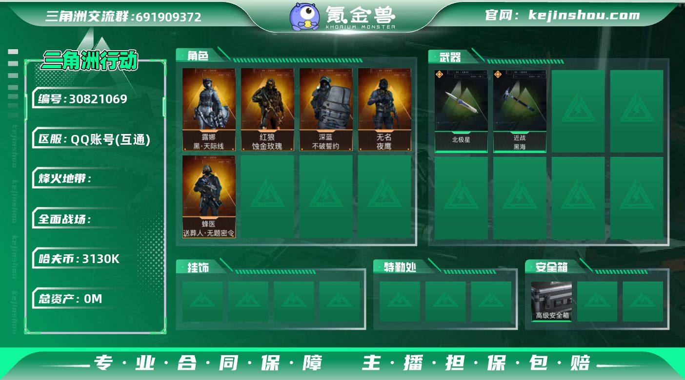 ABC9538/QQ区/可二次/【总资产：...