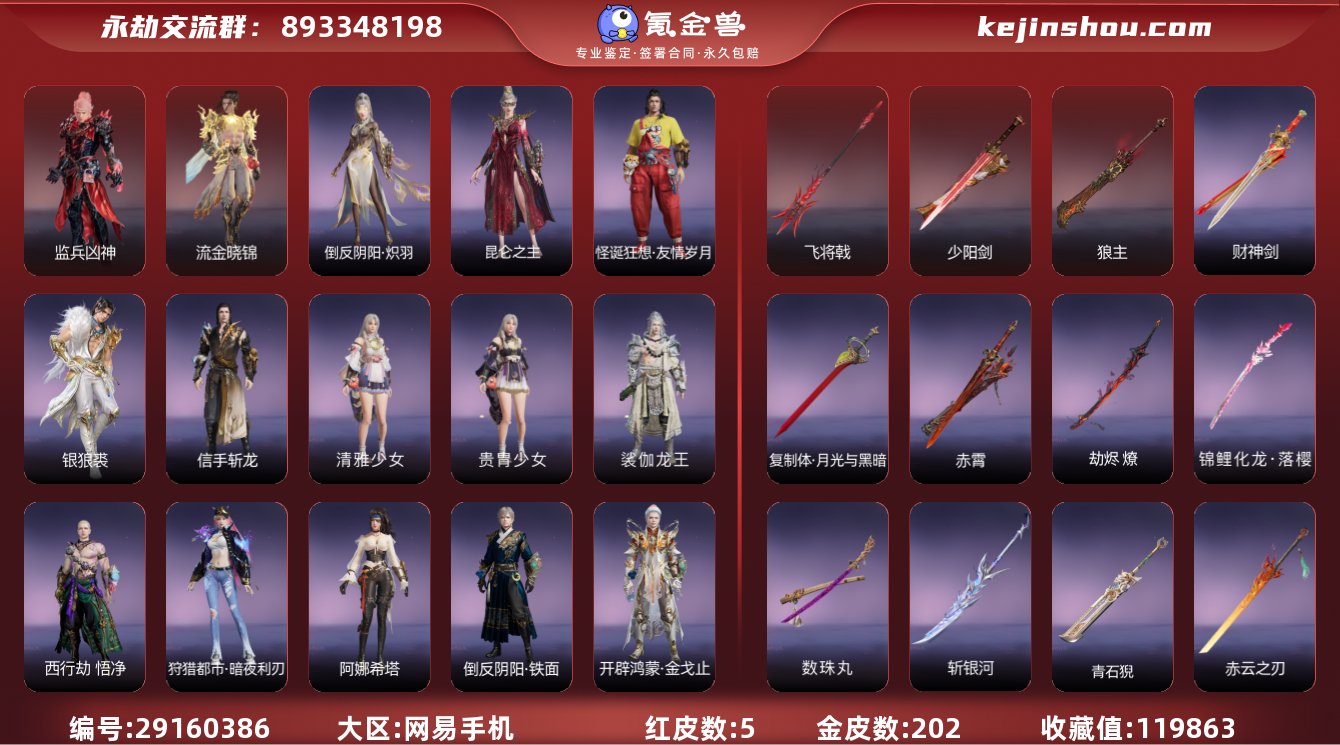 红皮数:5 黄皮数:202 收藏值:119...