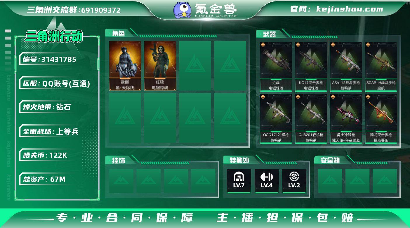 【小额资产67M-单红黑天际线.单刀电锯】...