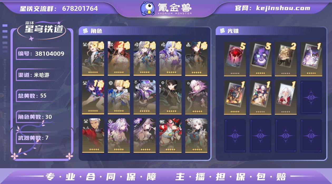 【崩坏·星穹铁道】冒险等级：70，男主，五...