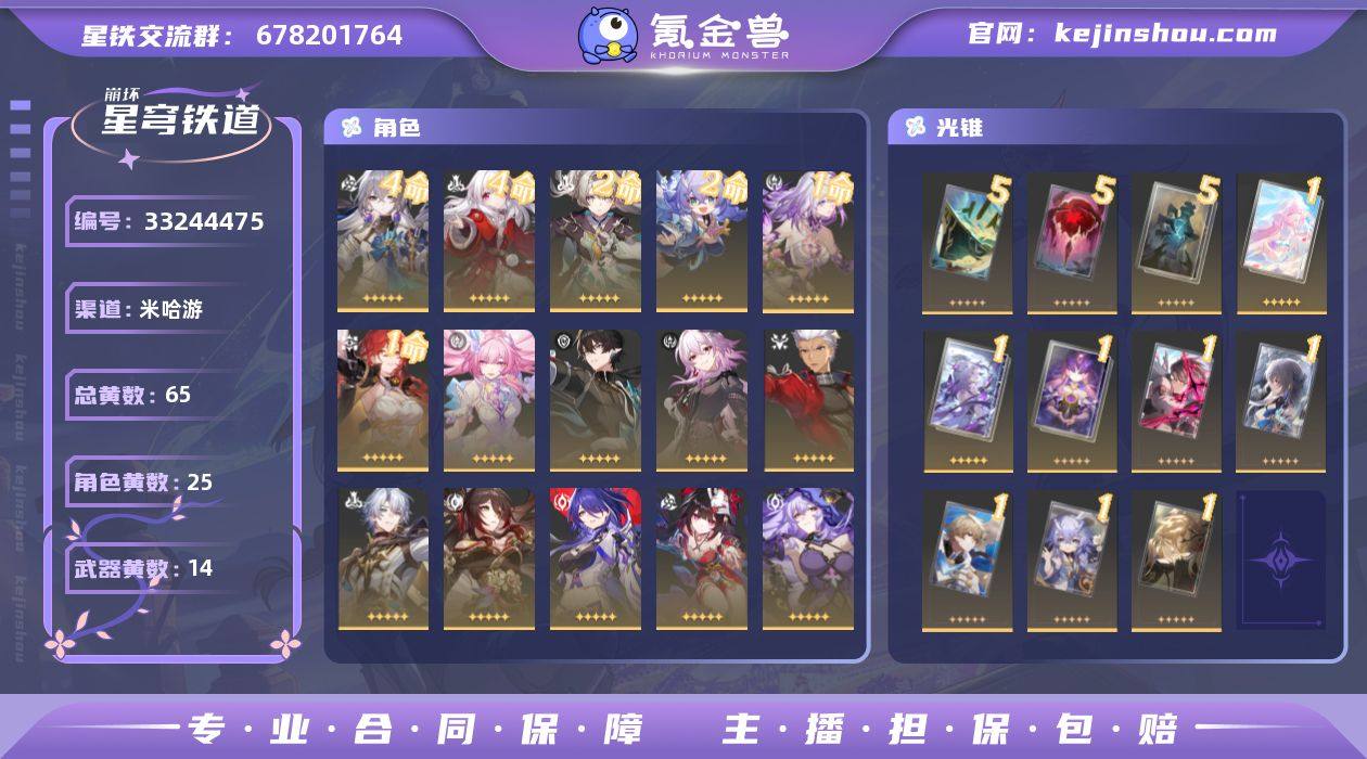 【崩坏·星穹铁道】冒险等级：70，女主，五...