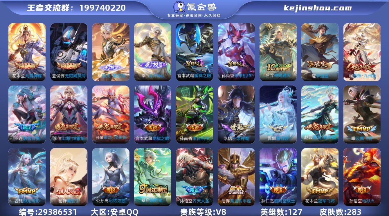 贵族等级:V8 典藏皮肤数:2 珍品无双皮...