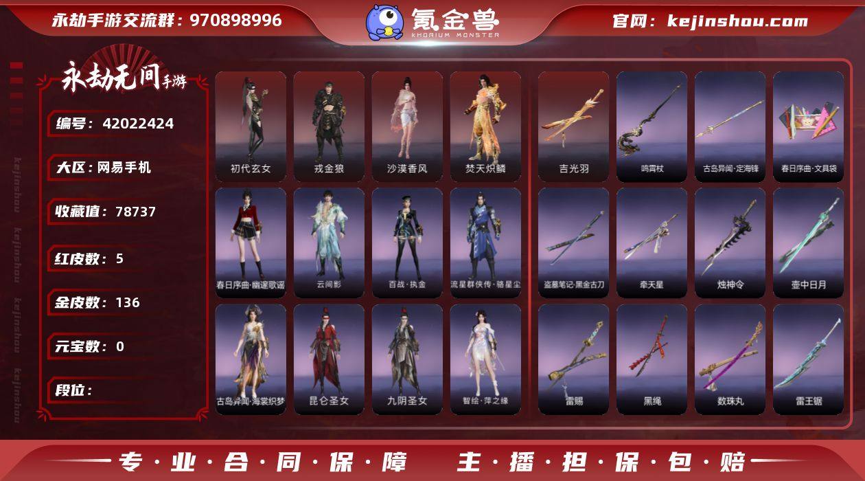 红皮数:5 金皮数:136 收藏值:787...