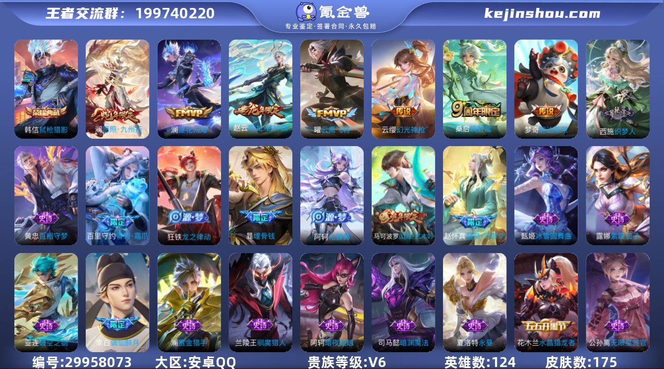 V6 1典藏 7传说 175皮肤 124英...