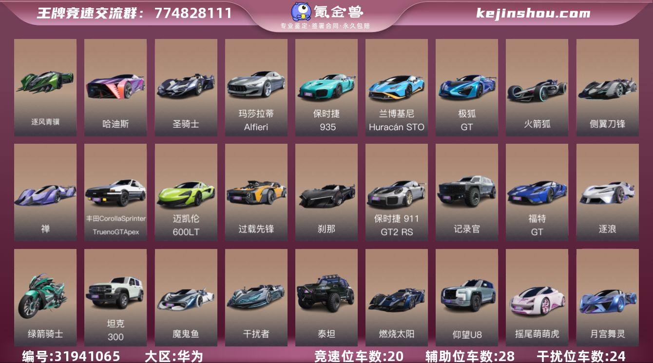 干扰位车辆数:24 竞速位车辆数:20 辅...