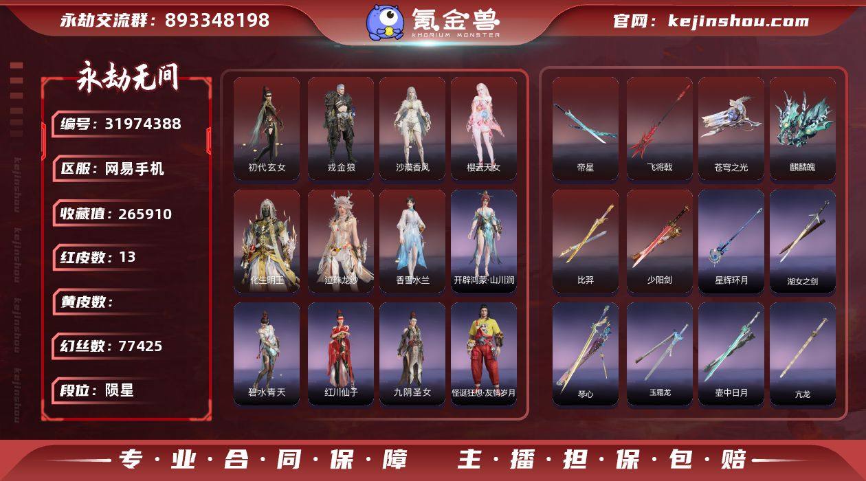 4女泳装 樱云天女 麒麟魄【红皮】：初代玄...