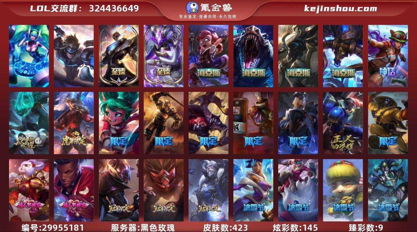 t31261【黑色玫瑰】423皮肤 145...