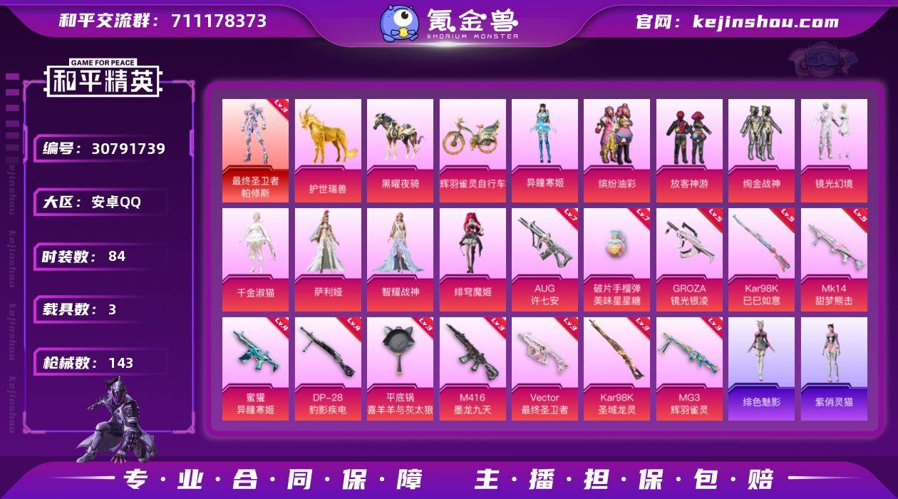 【特价出售/店主推荐】安卓 手Q-1神装-...