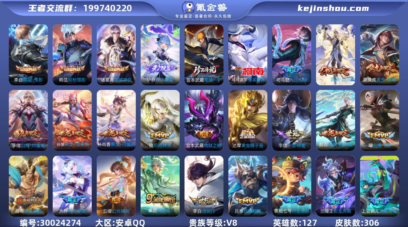 TXWZ23511 v8 306皮肤 3典...