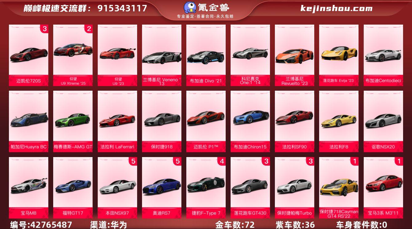 金车数:72 紫车数:36 0阶宝马 X5...