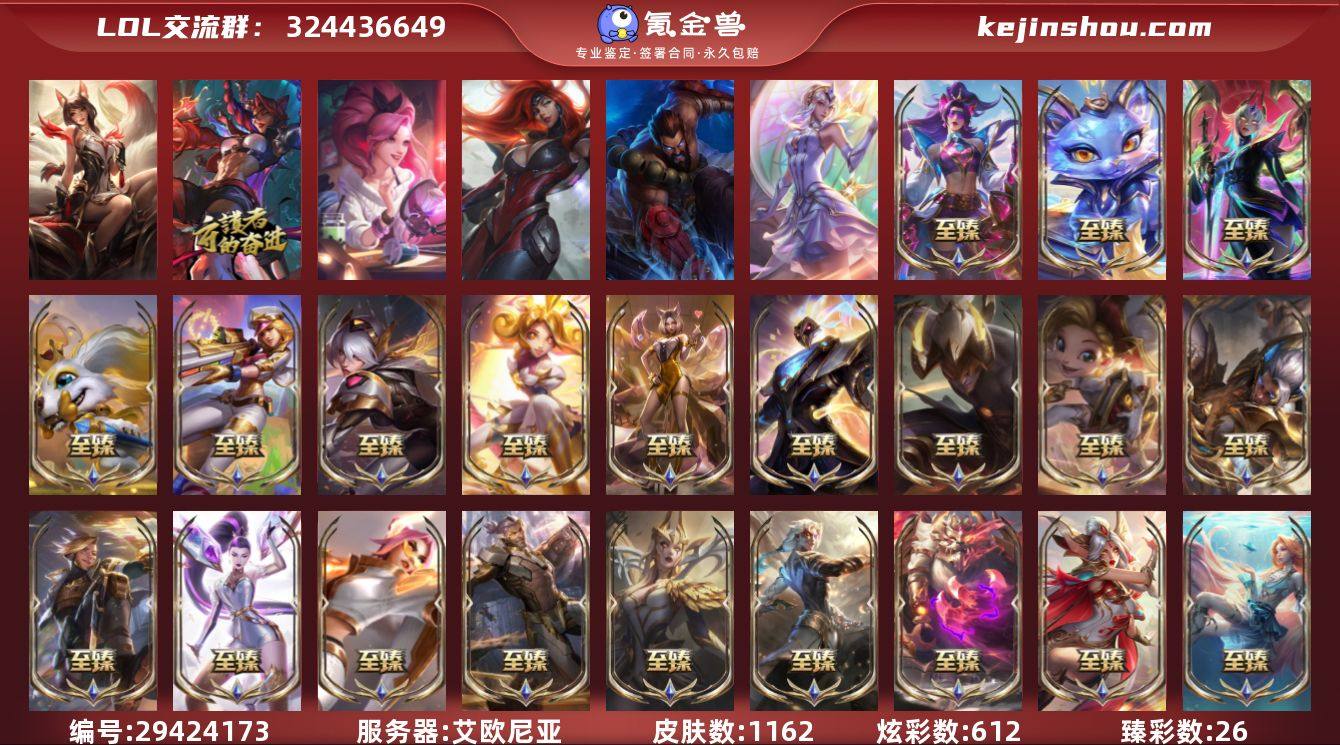 t29370【艾欧尼亚】殿堂传奇阿狸 11...