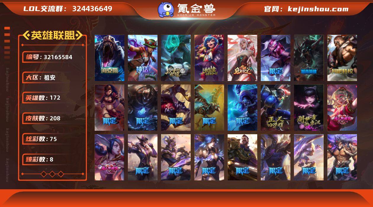 【LOLZ1306】172英雄/208皮肤...