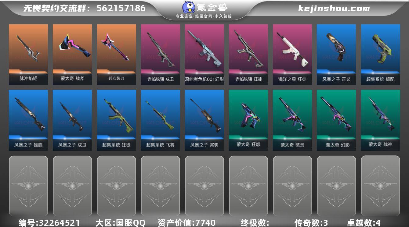 段位: 青铜 套装: 赤焰铁骥 近战武器皮...