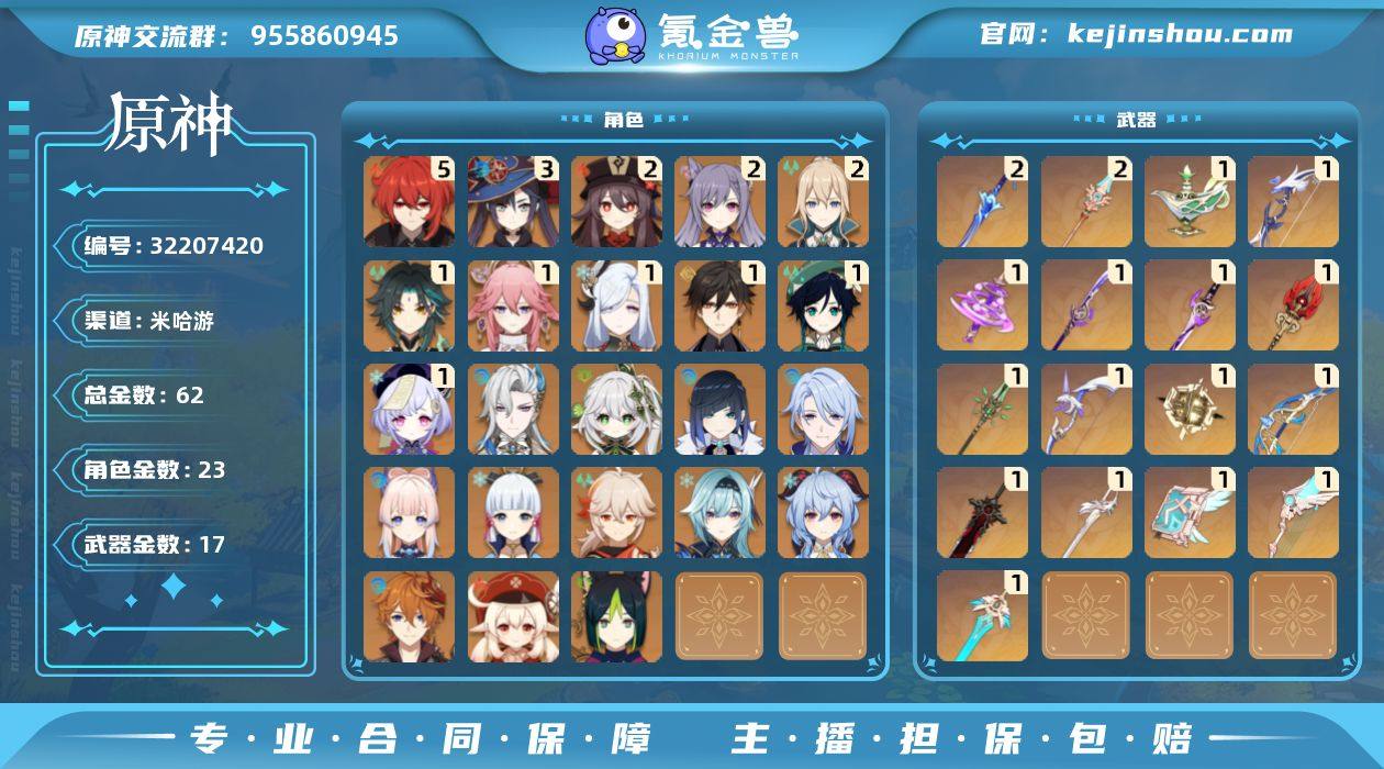 60级/62黄/女主/23个五星角色/17...